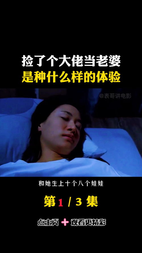 捡个老公是大佬免费全文阅读 捡了个老公是大佬短剧全集剧情信息大全资讯--第1张