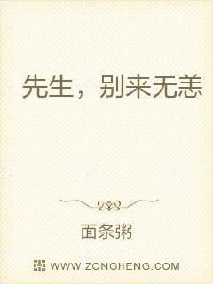 顾总别来无恙短剧全集免费阅读，顾总别虐好好宠剧情信息大全--第1张