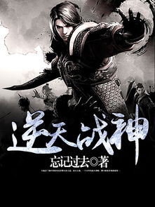 逆天战神，短剧全集剧情信息大全--第1张