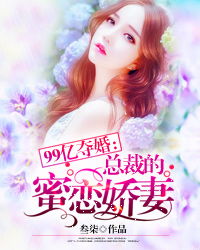 娇妻归来短剧全集剧情信息大全资讯 娇妻归来,总裁穷追不舍在线阅读--第1张