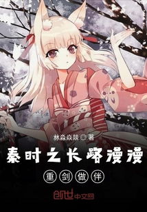 星河 长路漫漫 长风漫漫漫星河短剧全集剧情信息大全资讯--第1张