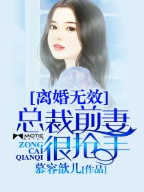 前妻太抢手免费阅读全部 前妻太诱人禁欲首富撩疯了短剧全集剧情信息大全资讯--第1张