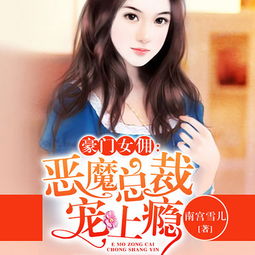 豪门女子 豪门女佣短剧全集剧情信息大全资讯--第1张
