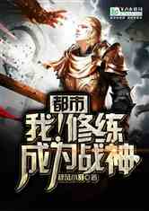 一千年后的都市战神TXT下载--第1张