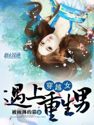 穿越女遇上重生太子妃短剧全集剧情信息大全资讯--第1张