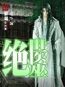 医皇殿免费阅读 绝世医皇短剧全集剧情信息大全资讯--第1张