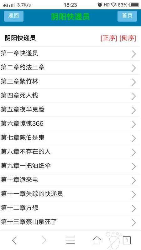 阴阳快递员短剧全集剧情信息大全资讯 书名《阴阳快递员》--第1张