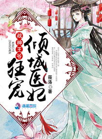 与凤行之战神妈妈不装了，与凤行小说全文免费阅读--第1张