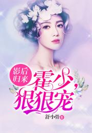 娇妻回归霍总乖乖受虐短剧全集，娇妻重生霍先生你别跑免费阅读--第1张