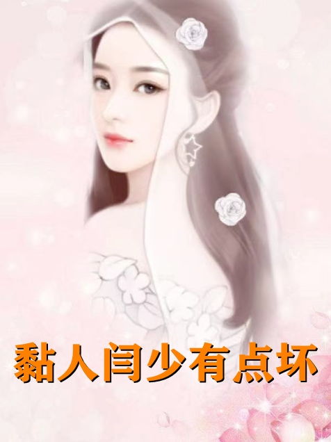 残王宠妃小说 AA残王宠妃短剧全集剧情信息大全资讯--第1张