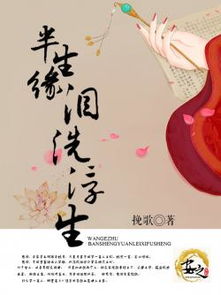 浮生若梦半生缘短剧，半浮华全集剧情解析--第1张