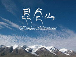 我在昆仑闭关三百年无弹窗 我在昆仑山闭关三百年——短剧全集剧情信息大全资讯--第1张