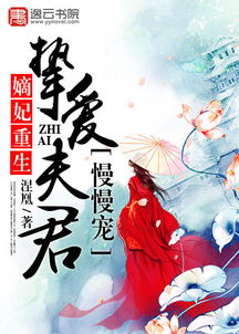 重生嫡妃，重生嫡妃不好惹短剧全集剧情信息大全资讯--第1张