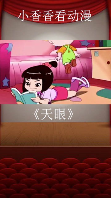 天眼神童百度百科，天眼神尊短剧全集剧情信息大全资讯--第1张