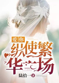 爱你无问东西短剧全集剧情信息大全资讯，爱你无问东西小说--第1张