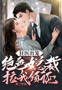 闪婚绝色女总裁，老公，撩上瘾剧情信息大全资讯--第1张