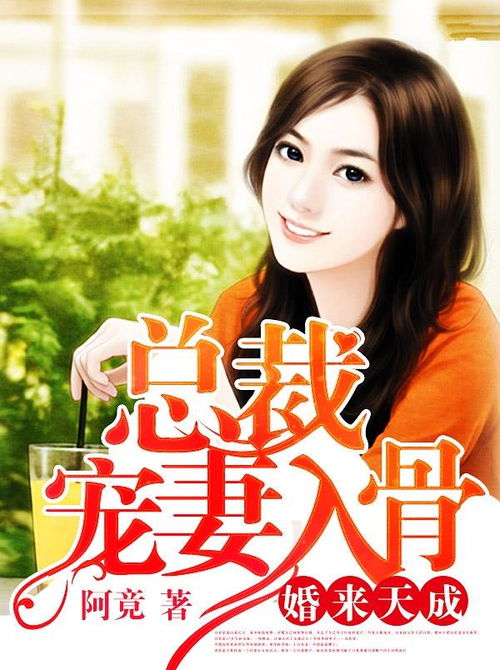 闪婚成伤 闪婚哑妻竟成总裁掌心宠--第1张