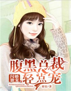 捡个豪门总裁当老公短剧全集剧情信息大全资讯 捡到一个豪门总裁--第1张