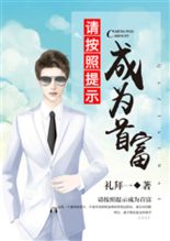 亿万富豪小说免费阅读，短剧全集剧情信息大全资讯--第1张