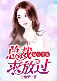 错爱成婚，总裁的错爱娇妻--第1张
