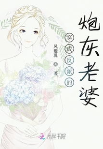 穿成反派的炮灰妻子短剧全集剧情信息大全资讯 穿成反派的炮灰前妻(穿书)格格党--第1张