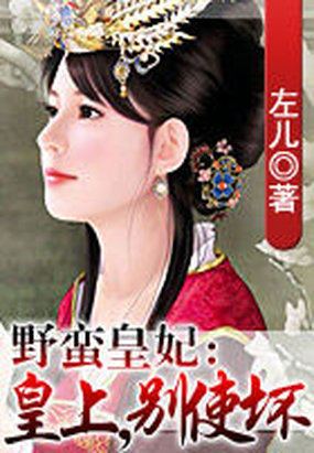 倾城娇妻别招惹我短剧全集剧情信息大全资讯 免费阅读倾城娇妃--第1张