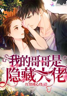 三个大佬哥哥宠我成婚--第1张