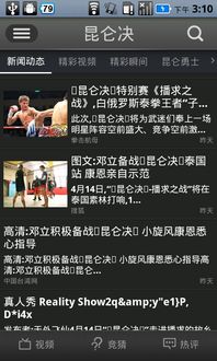 昆仑决高手下山全集剧情解析--第1张