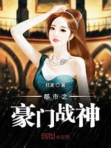 都市战神狂婿，都市传奇短剧全集剧情信息大全--第1张