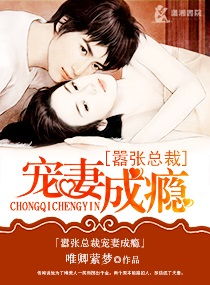 傅少宠妻甜入骨短剧全集剧情信息大全资讯 傅少宠妻甜入骨小说--第1张