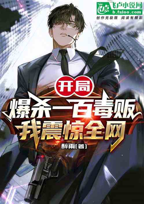 开局一身无敌大招，开局无敌，无人能敌--第1张