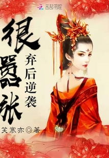 弃后逆袭，嚣张弃婚后我逆袭人生--第1张