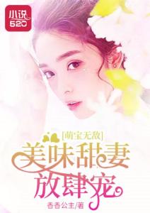萌宝驾到，爹地投降吧--第1张
