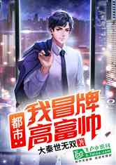 冒牌千金是大厨，从大厨到首富的逆袭之路--第1张