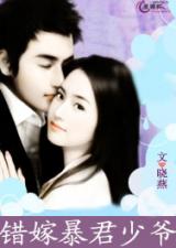闪婚错嫁祁爷别贪欢热播短剧剧情 第一章闪婚嫁错人--第1张