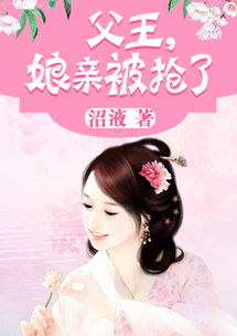 神医王妃，父王，娘亲有喜了！——剧情解析--第1张