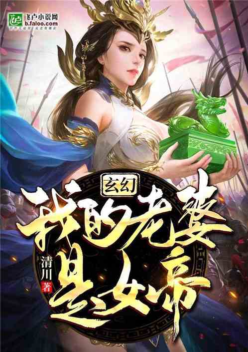 神王的妻子叫什么 神王的女帝老婆，我的傲娇女帝老婆震世龙魂热播短剧剧情--第1张