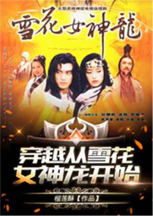 真龙出世小说 真龙出海，宋楠热播短剧剧情解析--第1张