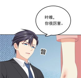 天才宝贝总裁爹地请接招，霸道总裁爱上我--第1张