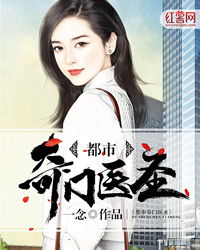 都市奇门少主免费阅读，都市奇门全才短剧剧情--第1张