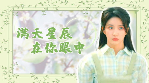 漫天星辰皆为你 漫天星辰都是你——热播短剧剧情--第1张