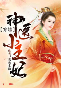 穿越回古代，成为一代神医--第1张