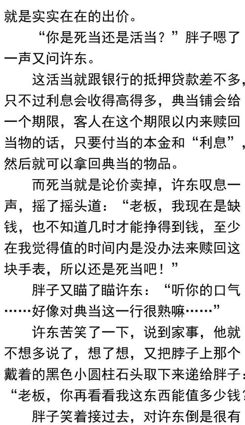 鉴宝神瞳，鉴宝短剧剧情与小说完整版--第1张