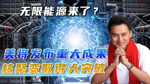 上交可控核聚变，大学梦的实现与短剧热播的碰撞--第1张