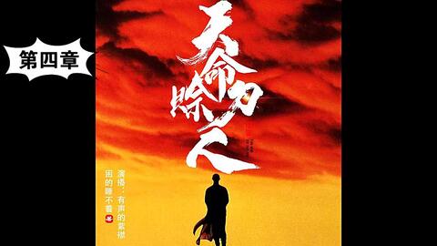 天命赊刀人，一部热播短剧剧情解析--第1张