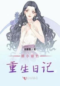 顾总别宠了，夏小姐又在装柔弱，顾北晟与夏晚晴的再续情缘--第1张