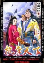 从执掌宗门开始 从执掌教坊司到坐拥天下热播短剧剧情——一位历史人物的传奇人生--第1张