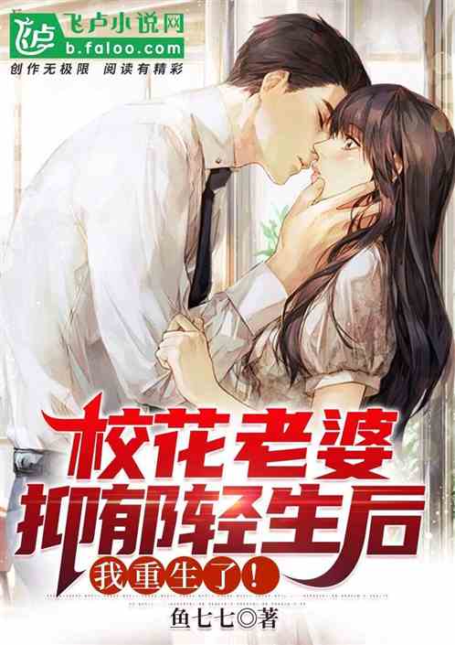 重生之抑郁症妻子的重生之路--第1张