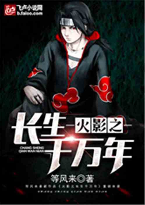 长生一万年，短剧剧情解析--第1张