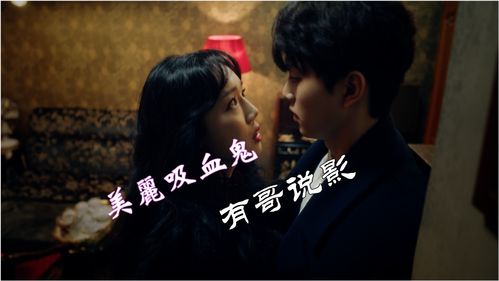 我的吸血鬼房东热播短剧的神秘吸血鬼房东剧情--第1张